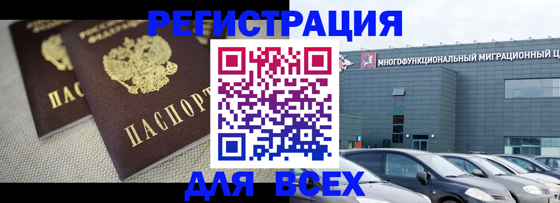 прописка 2025 в Чехове