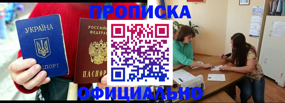 временная прописка в Чехове